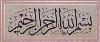 HATTAT TEVFİK KALP - BESMELE