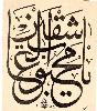 Hattat Şefik Bey (1819-1880) - Celi Sülüs İstif
